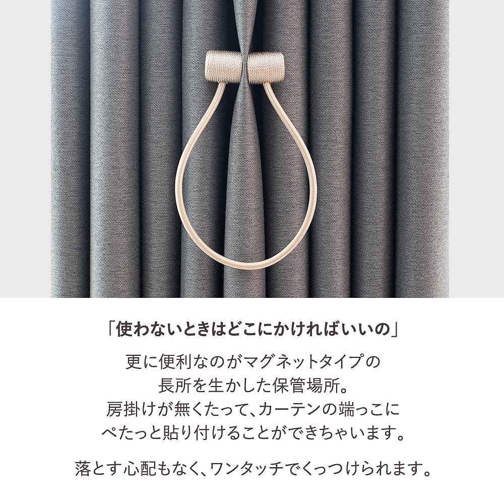 カーテンタッセル マグネット タッセル 結び目 ふさかけ カーテン