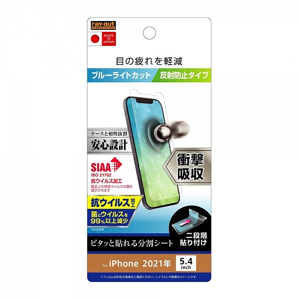 Iphone 13 Mini フィルム衝撃吸収ブルーライトカット反射防止抗ウイルス 59 Off