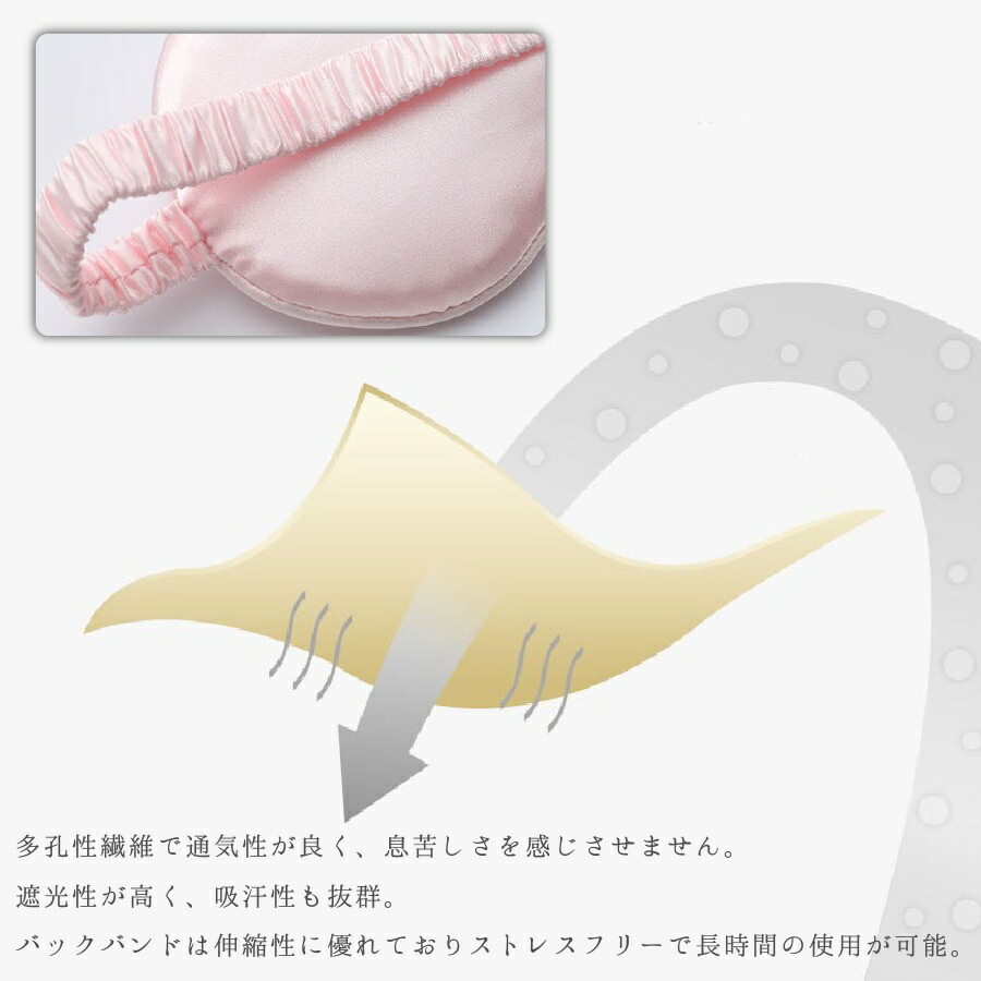 激安通販専門店 アイマスク シルク 安眠 バックバンド付き ストレス 