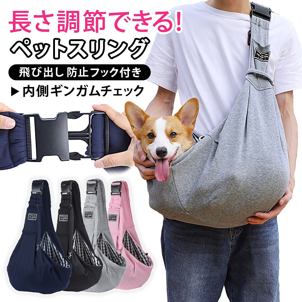 ペットスリング ペットキャリー 兼用 抱っこ紐 抱っこひも 猫 小型犬 メッシュ ドッグ 軽量 キャット 通院 電車 コットン お出かけ