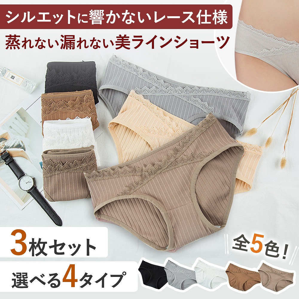 ショーツ レースショーツ パンツ ブラック インナー サニタリー 初売り マタニティ マタニティショーツ レディースショーツ 可愛い