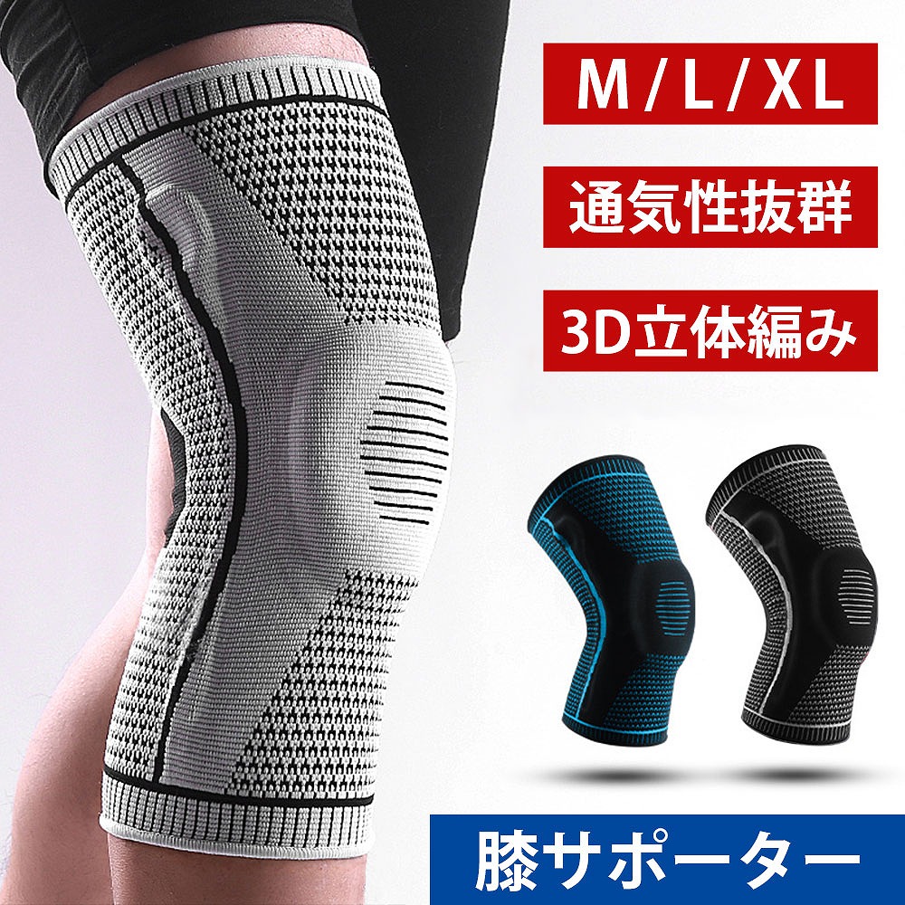 膝サポーター ひざあて 膝パッド サポーター スポーツ 膝の痛み 通気性 大きいサイズ 登山 日常 生活 ランニング ウォーキング 滑り止め 女性 男性 膝負担 伸縮 ホワイトデーギフト 父の日 母の日 敬老の日 ビジネス カジュアル 役立つ お返し画像