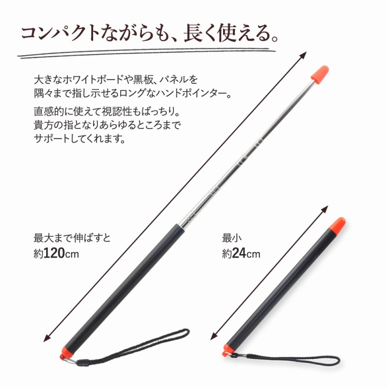 ポインター 指示棒 指し棒 ミーティング 便利 先端が赤くて見やすい 使いやすい プレゼン 伸びる コンパクト 1cm 会社 ロング 軽い 長い 会議