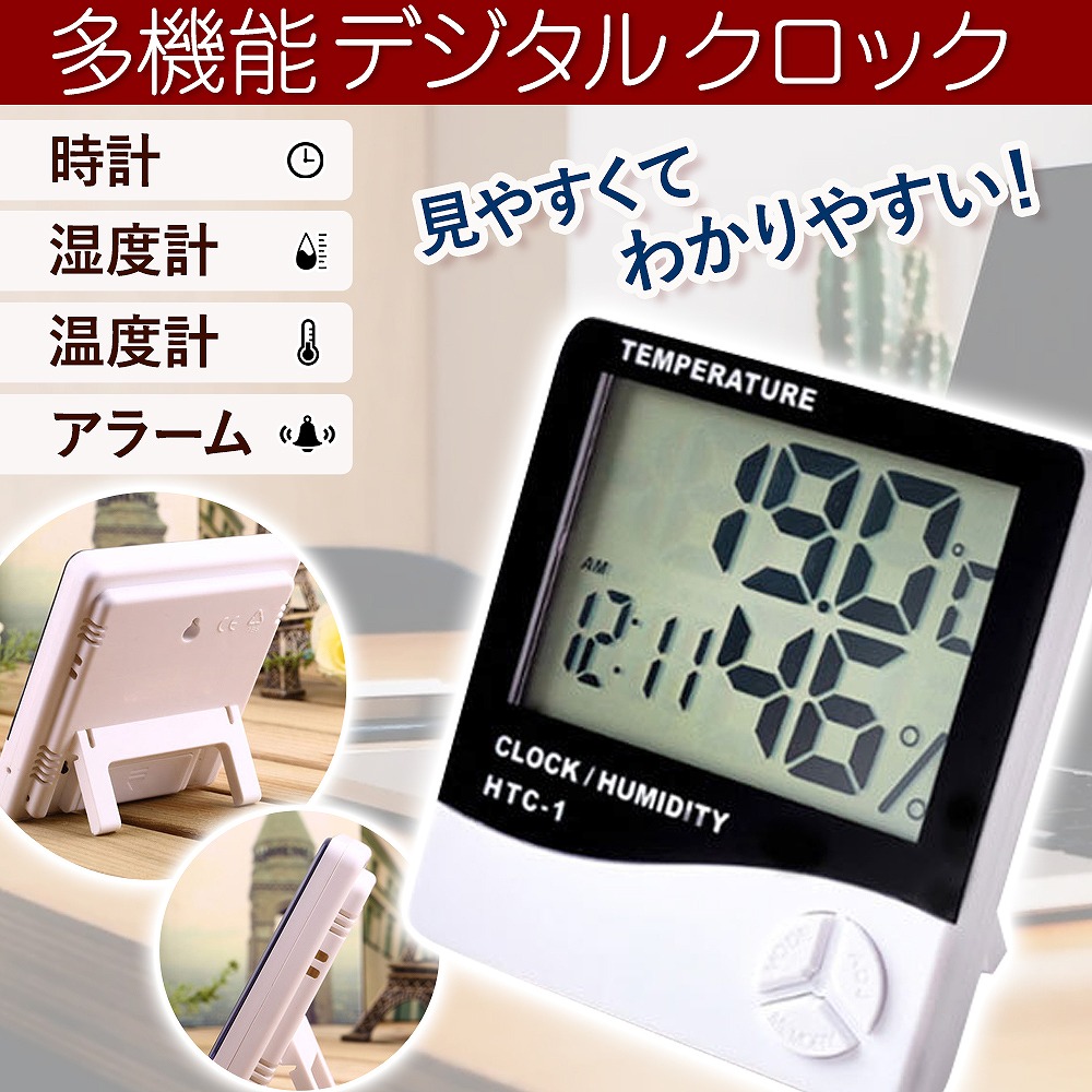 一部予約！】 デジタル時計 温度計 湿度計 アラーム付き 便利 コンパクト