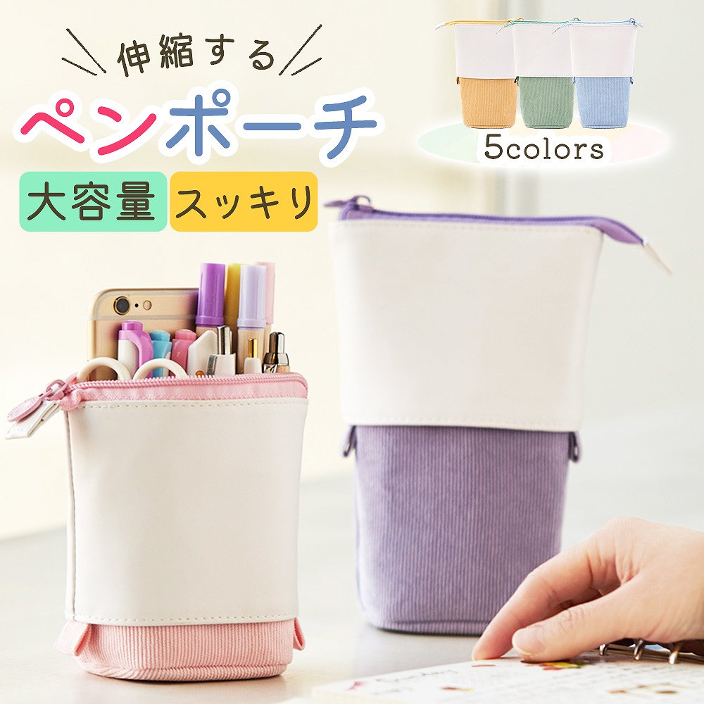 57-im-pencase01- ペンケース 自立 伸縮 ペンポーチ ペンスタンド 筆箱 小物入れ ファスナー 化粧ポーチ スマホポーチ おしゃれ シンプル かわいい 学校 オフィス ビジネス 文房具 大容量 ペン立て 小学生 中学生 高校生 大学生 社会人 新生活 プレゼント ニュアンスカラー 人気 韓国のご紹介