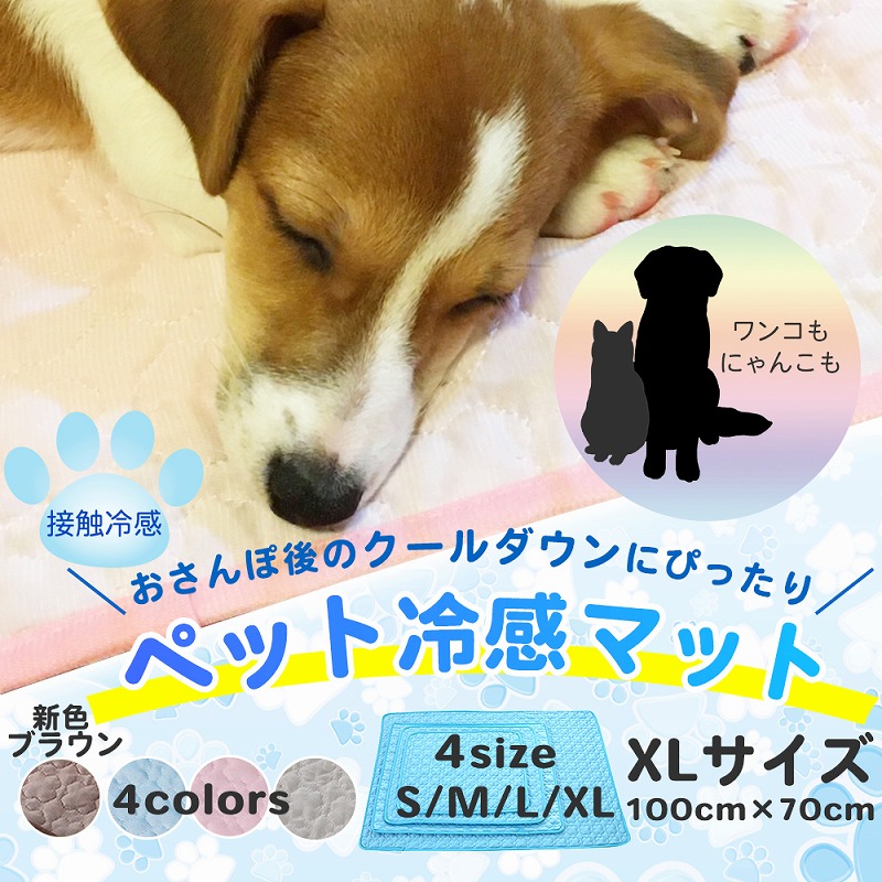 卸売り 新品 ひんやり冷感マット 敷きパッド 接触冷感 犬 猫 熱中症対策 ペット用
