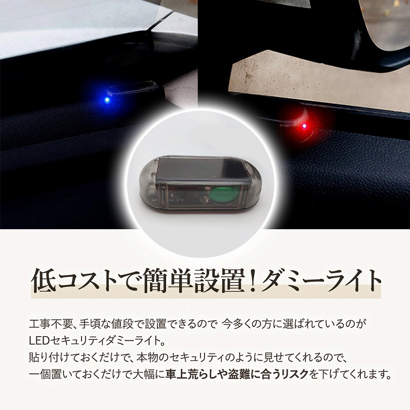 オンラインショップ 車載led防犯ライト Led ライト 防犯ライト 点滅 充電タイプ 光センサー ランプ ソーラー充電 Usb充電 セキュリティ 盗難防止 車上荒らし ダッシュボード テープ式 工事不要 簡単 防犯 盗難予防 カー用品 車 充電長持ち セキュリティーライト 便利