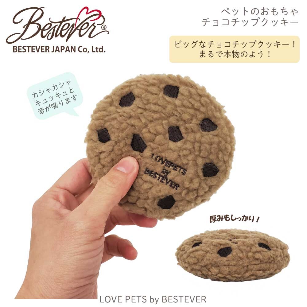 犬のおもちゃ ペットトイ チョコチップクッキー 遊び プレゼント 人気 音が鳴る スクイーキー