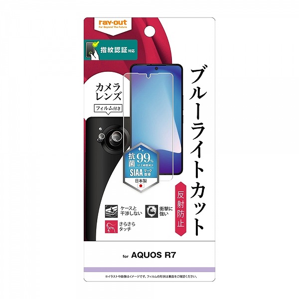 Aquos R7 カメラ保護 スマホフィルム フィルム 抗ウイルス 抗菌 指紋認証対応カメラフィルム付 清潔 画面保護 綺麗 衝撃吸収ブルーライトカット反射防止 透明 春新作の フィルム