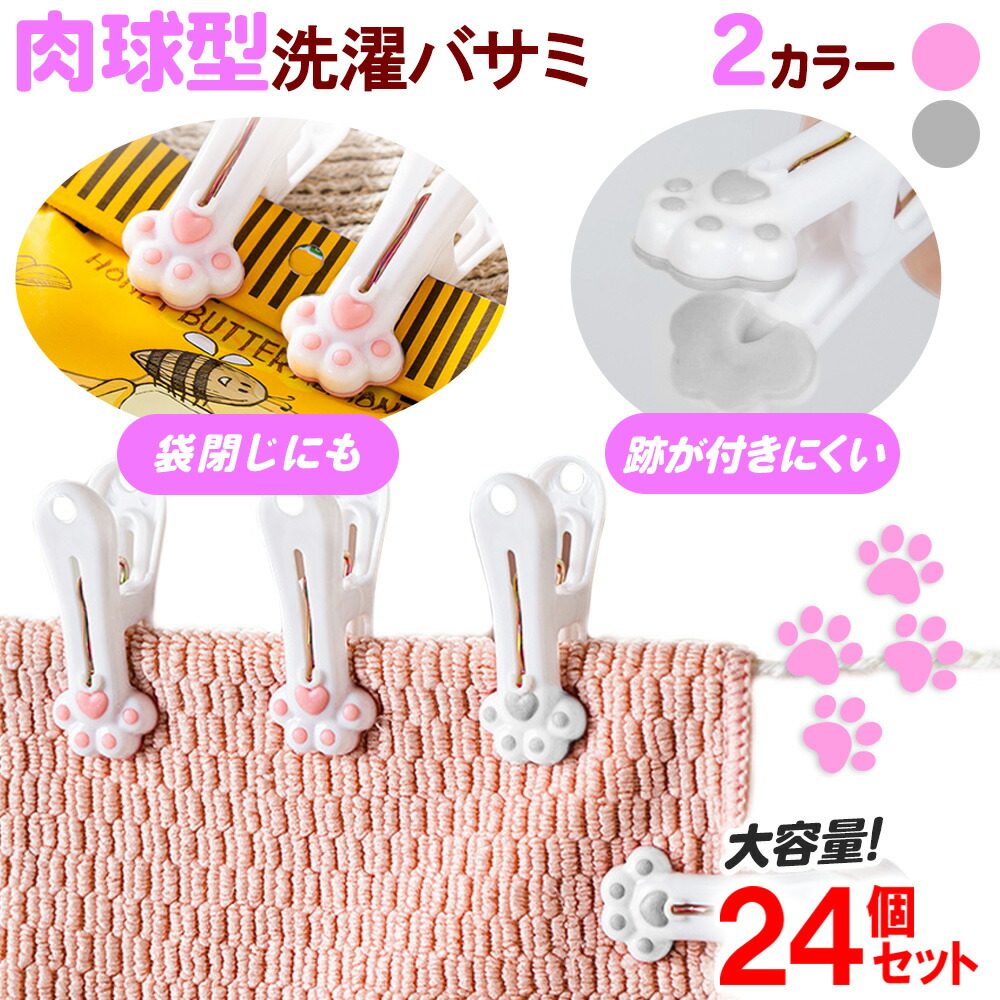 楽天市場】袋留め クリップ 肉球型 18個セット かわいい 食品 お菓子 