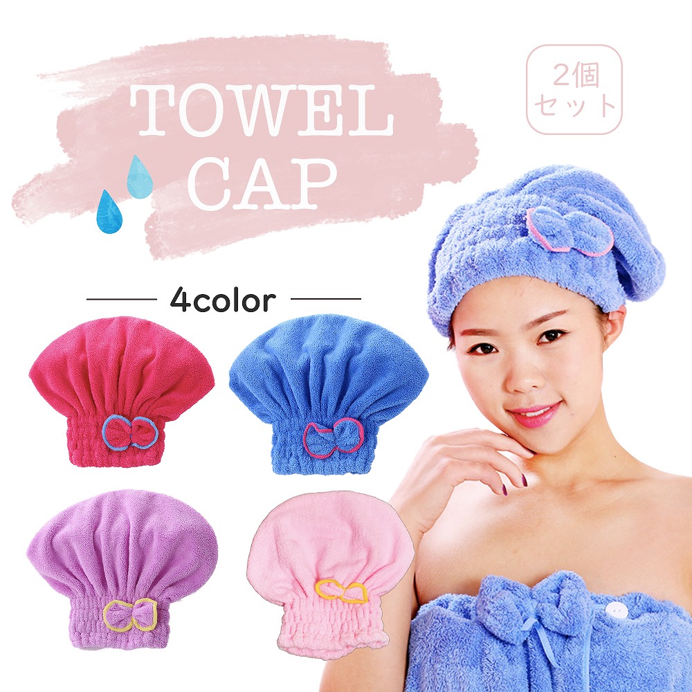 楽天市場】＼全商品ポイント5倍／ タオルキャップ ヘアドライ