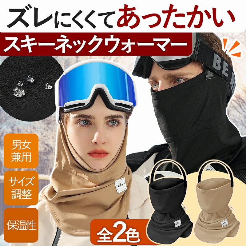 楽天市場】防寒フェイスマスク2個セット フェイスガード ネック