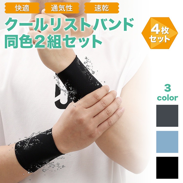 楽天市場】リストバンド 2色セット 柔軟性あり 通気性あり 速乾 吸収