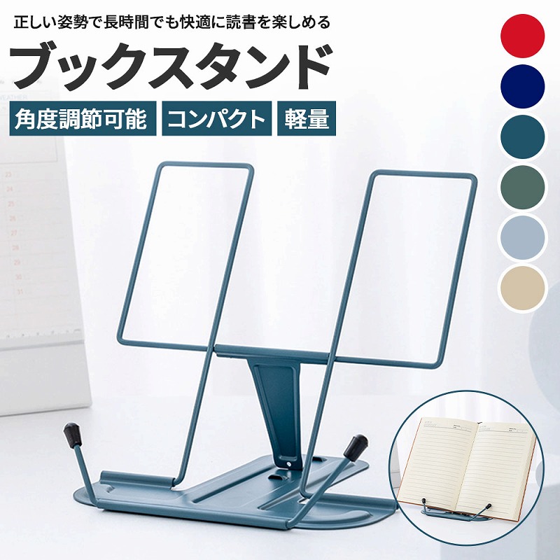 楽天市場】ブックスタンド 使い方簡単 角度調節可能 折り畳み式 軽量