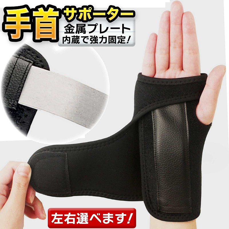 楽天市場】手首サポーター マジックテープ 金属プレート入り 腱鞘炎