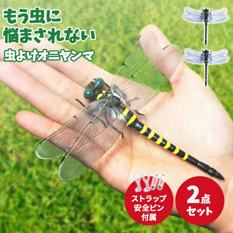 楽天市場】【2025新商品】ミキロコス イヤ～な虫の天敵 オニヤンマ兄弟