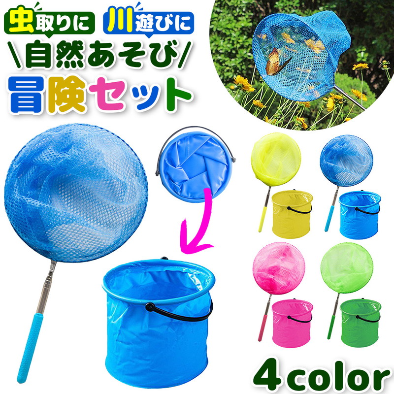 虫取りあみ＆バケツセット 昆虫採集・外遊びセット