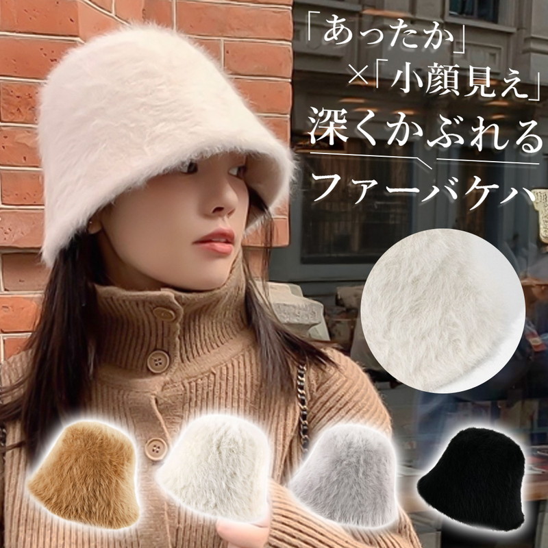 楽天市場】＼今だけ10％値引き！／ バケットハット 帽子 もこもこ