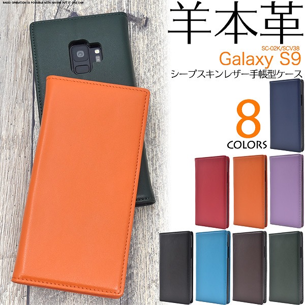 楽天市場 Galaxy S9 ケース Sc 02k Scv38 手帳型 本革 羊革 レザー エクスプレスジャパン