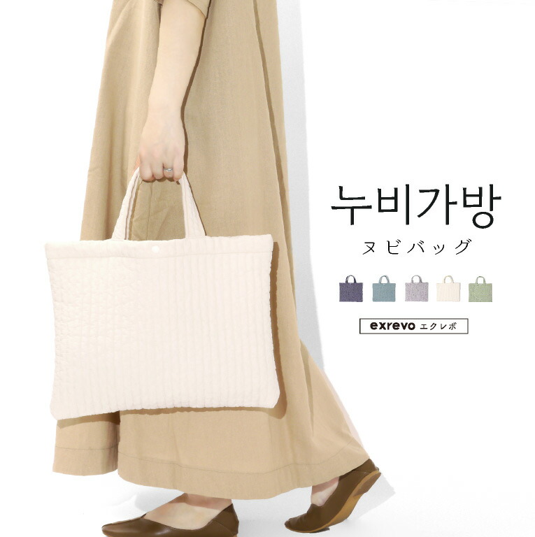 ヌビバッグ マザーズ バッグ l a3 イブルバッグ トートバッグ レディース キルティングバッグ 韓国 レッスンバッグ 大人 女の子 男の子 保育園 幼稚園 サブバッグ トート おしゃれ 結婚式 高校生 軽量 大容量画像