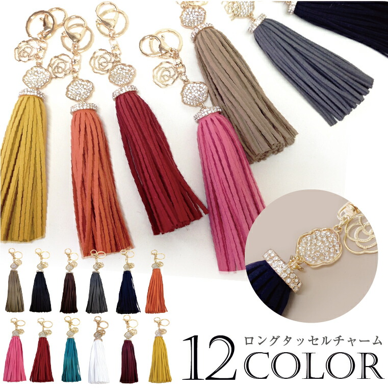 楽天市場 バッグチャーム タッセル キーホルダー カラフル フリンジ タッセルチャーム ロング レディース ゴールド 可愛い プレゼント 金具 革 ストラップ メール便送料無料 帽子のエクレボ ニット帽キャップ