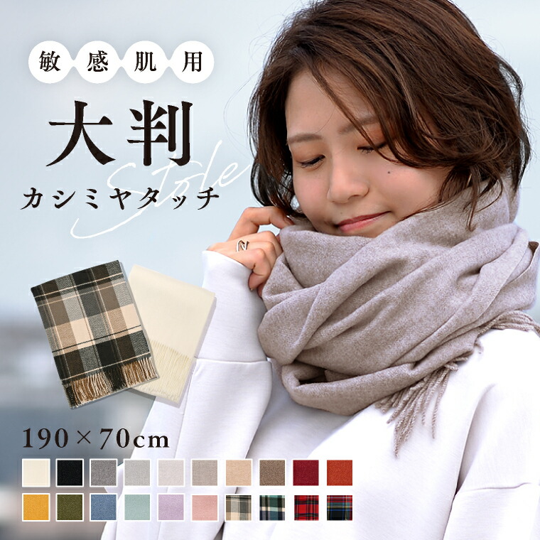 楽天市場】ストール マフラー レディース メンズ 大判 無地 チェック