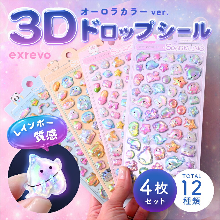 楽天市場】【第4弾】ボンボンドロップ シール オーロラ ろまんす ゆめ