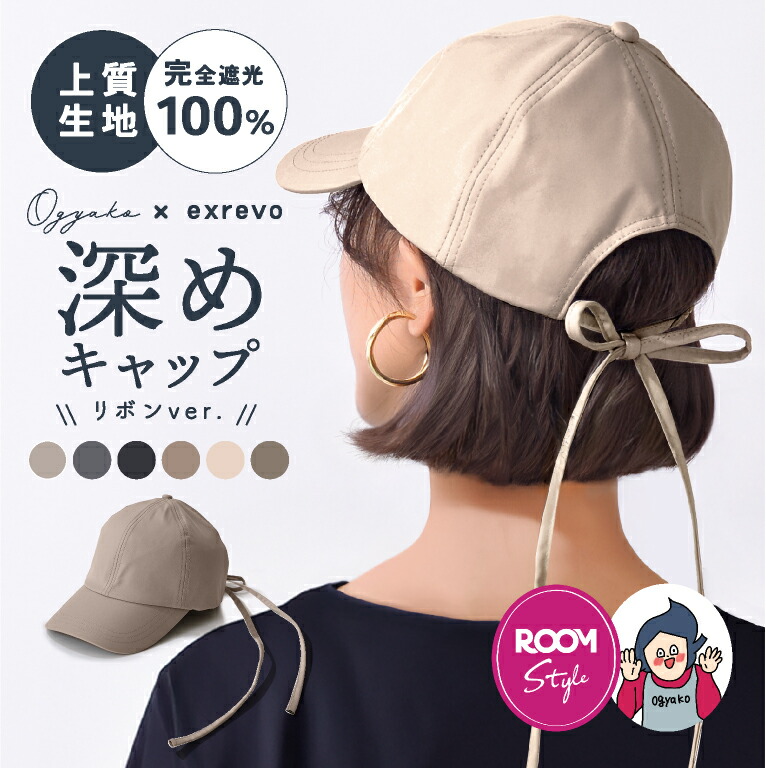 楽天市場】リボンキャップ 【ROOMコラボ】【オギャ子×エクレボ】バック
