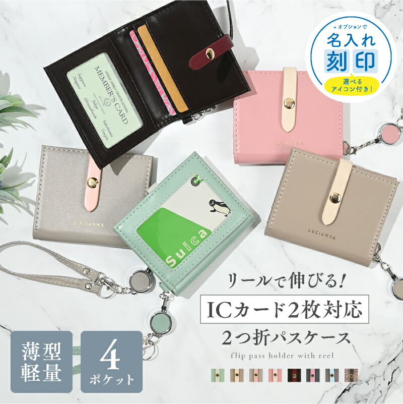 楽天市場】＼クーポン利用で1386円／ パスケース IDカード 2枚 定期