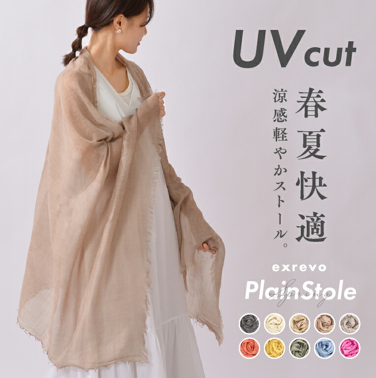 大好き ストール 楽天市場】＼今だけ1736円／ uv 麻 春 夏用 母の日 服＆ファッション小物