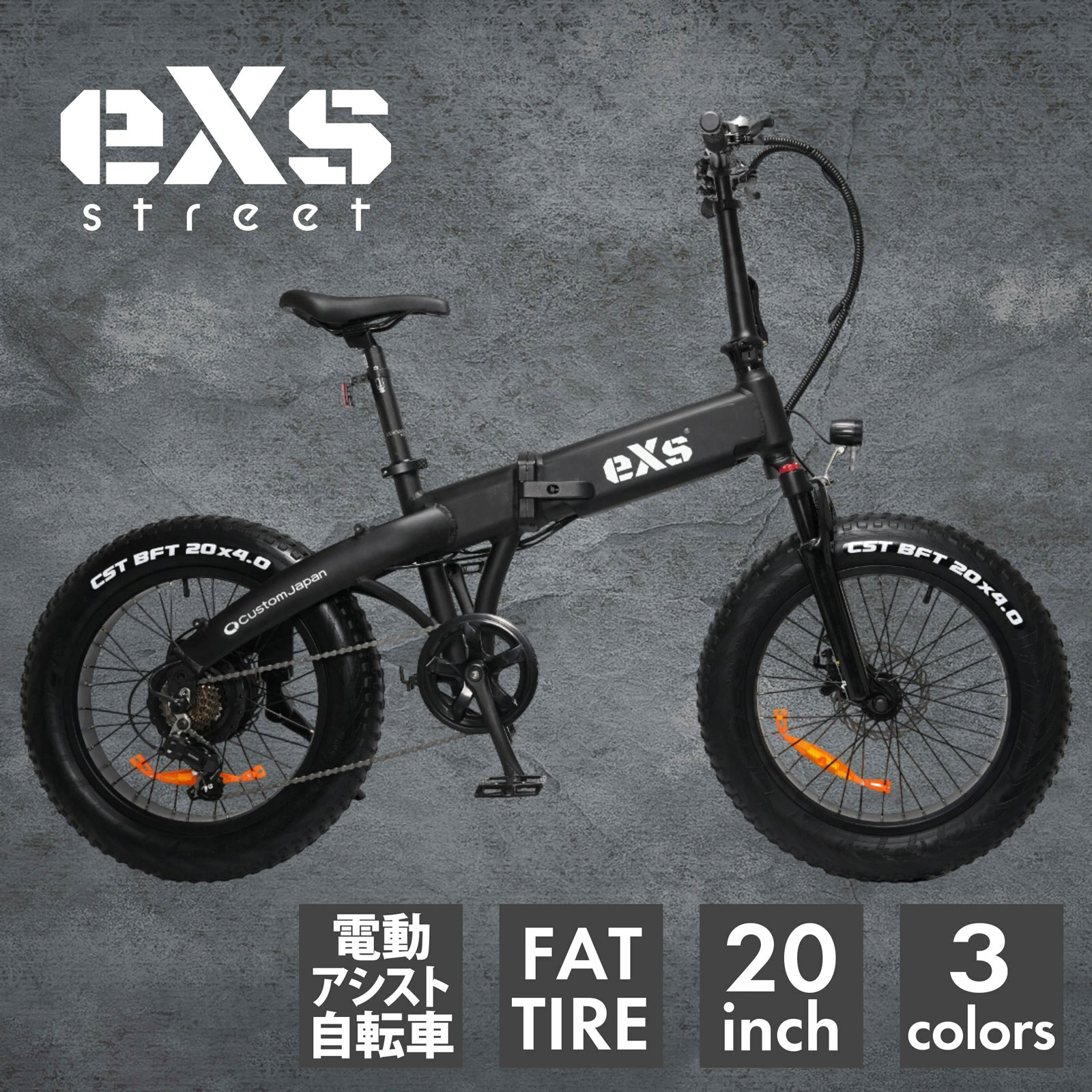 電動自転車 eXs Street エクスストリート マットブラック 型式認定車両 電動アシスト自転車 e-bike 折りたたみ 20インチ 7段変速 シマノ｜eXs Store 店