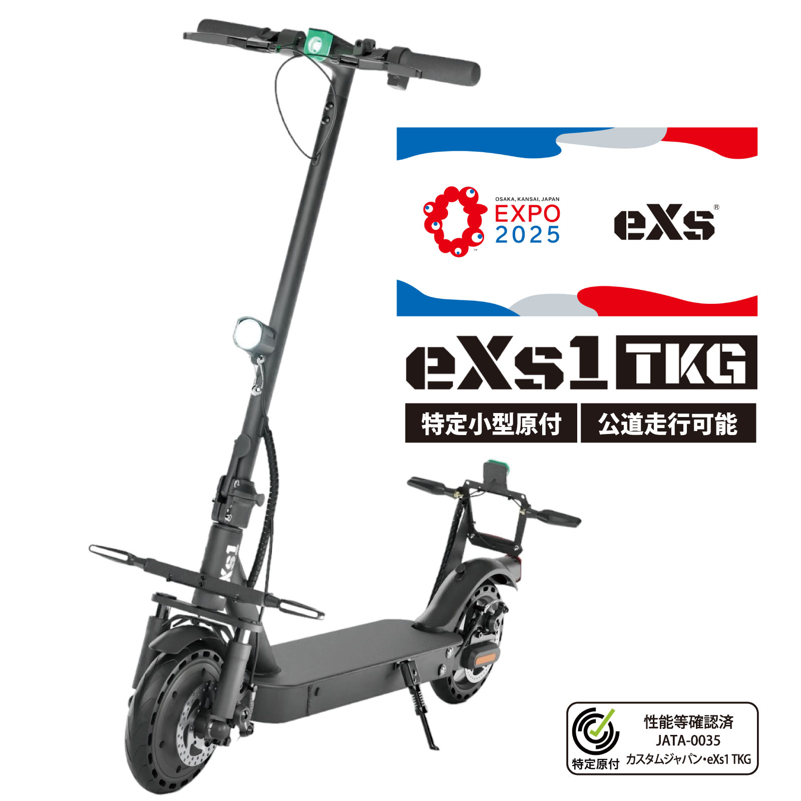 大阪万博 召しかかえるひな形 eXs(抽出エキス) 電動蹴りつけるゲーム盤 eXs 1 TKG (エクスワン 一種独特小型モートル付銀輪)