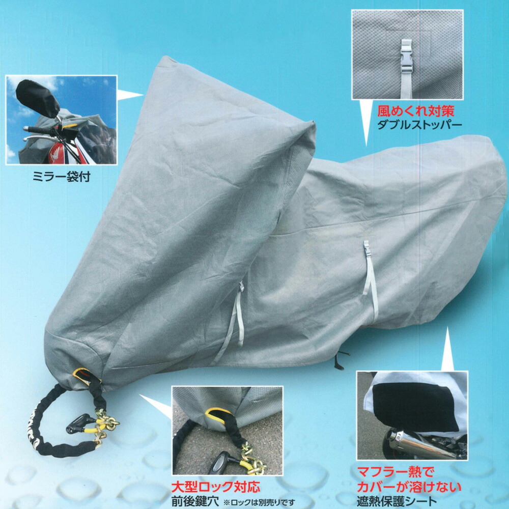 新作入荷!! バイク用防犯 バイクカバー 透湿防水バイクカバーVer2_LL_ロード