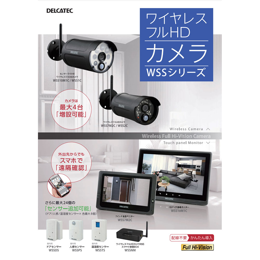 見事な 増設用センサーライト付ワイヤレスフルHDカメラ WSS1C カメラ