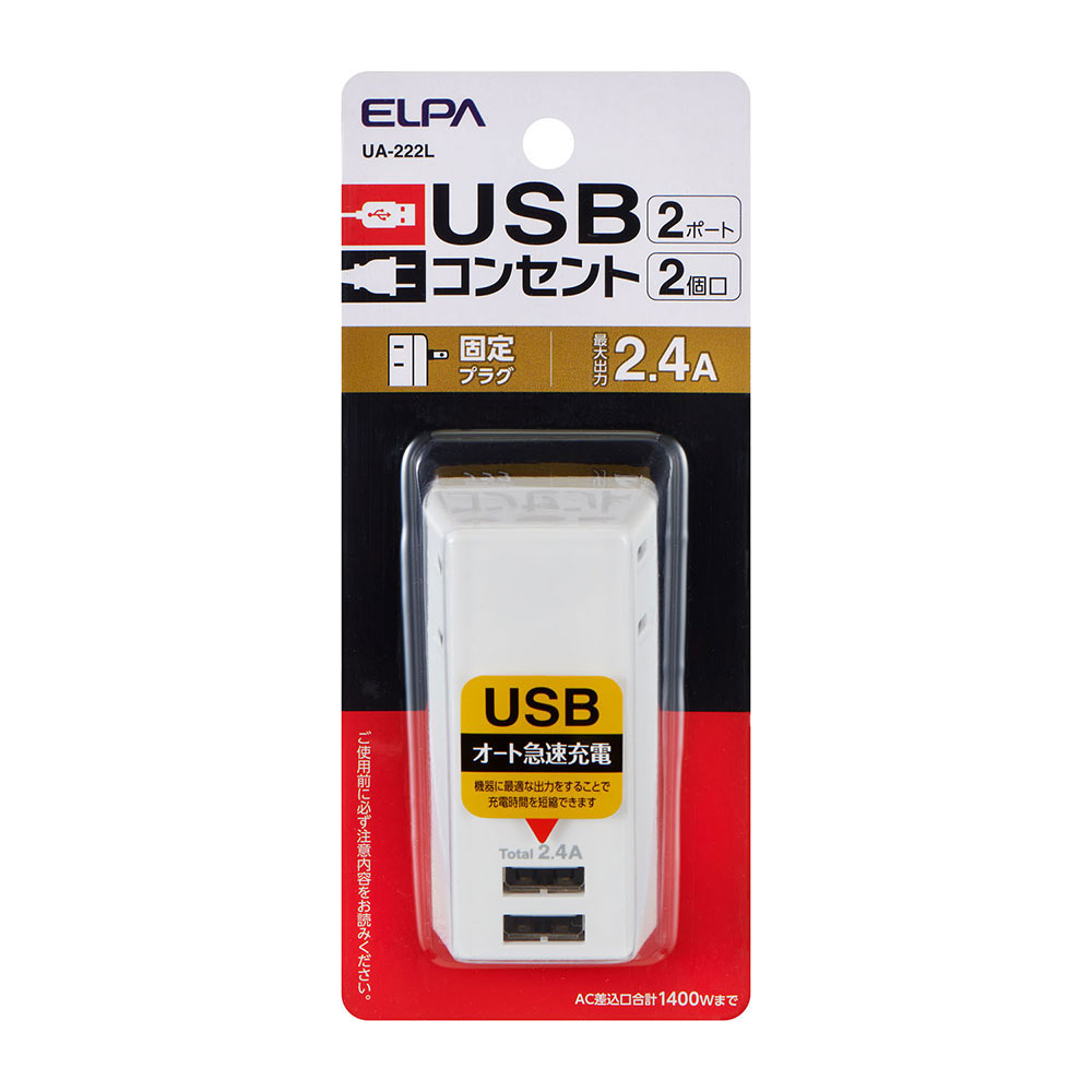全日本送料無料 最安値挑戦 USBタップ2コクチ2ポート2.4A_UA-222L_ELPA エルパ 朝日電器 intranetamexipac.com intranetamexipac.com