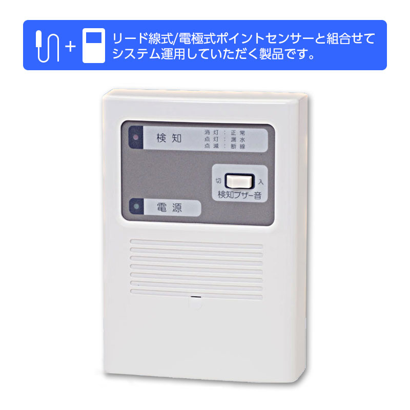 漏水センサー 検知器 送信機 漏水検知 EXL-CR1AD 漏水センサ制御器（面型/スポット型兼用）_Exsight（エクサイト）