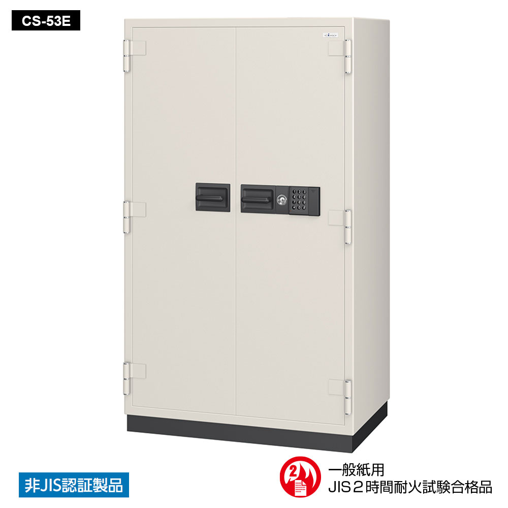 CS-53E EIKO エーコー 業務用耐火金庫 テンキータイプ　テンキー式E 2時間耐火 580kg 620L ロックフリー機能搭載