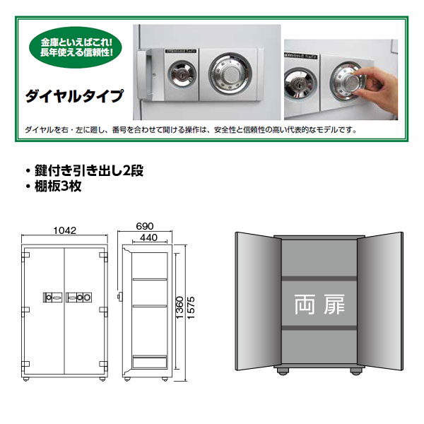 パーティを彩るご馳走や ダイヤセーフ 防盗 耐火 強化型金庫 ダイヤルタイプ DT1500_業務用耐火金庫 両開き 538L 560kg__ダイヤセーフ  www.pars-pet.ir