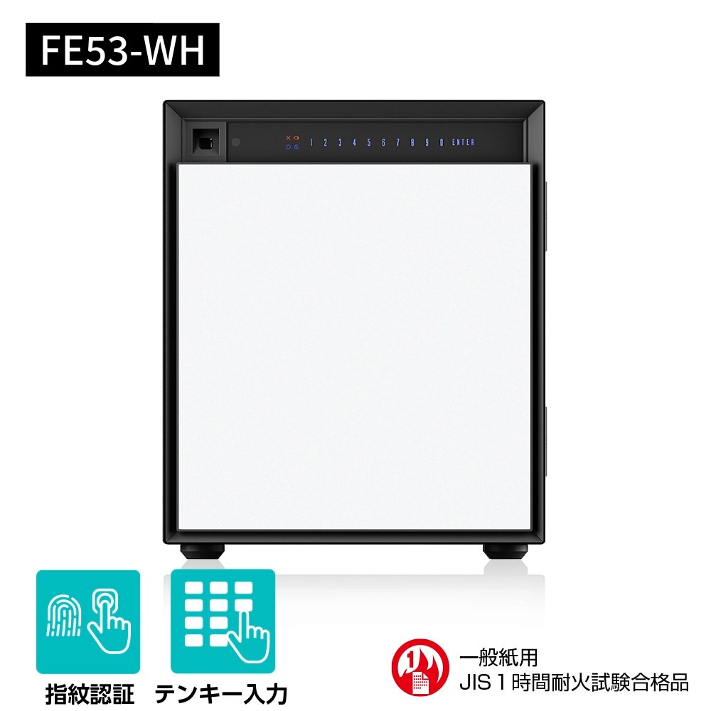 FE53-WH ダイヤセーフ 指紋テンキー式耐火金庫（ホワイト）指紋式 指紋認証タイプ １時間耐火 75kg 40L A4収納｜エクサイトセキュリティ店