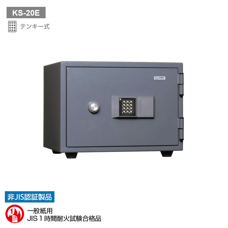 KS-20E 日本アイ・エス・ケイ テンキー式耐火金庫 耐火1H 50kg 20L