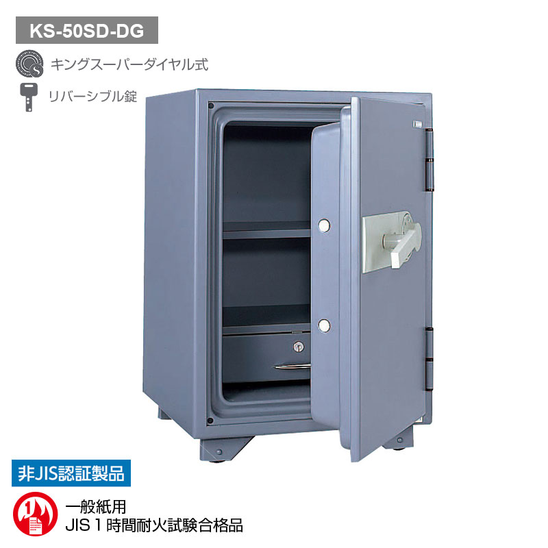 KS-50SD-DG 日本アイ・エス・ケイ キングスーパーダイヤル耐火金庫 耐火1H 90kg 50L ダークグレー
