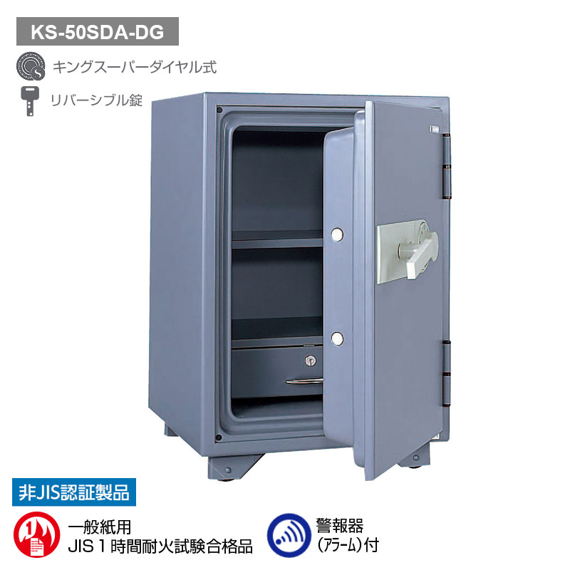 KS-50SDA-DG 日本アイ・エス・ケイ キングスーパーダイヤル耐火金庫（警報器付）ダークグレー 耐火1時間　ｱﾗｰﾑ 90kg 50L