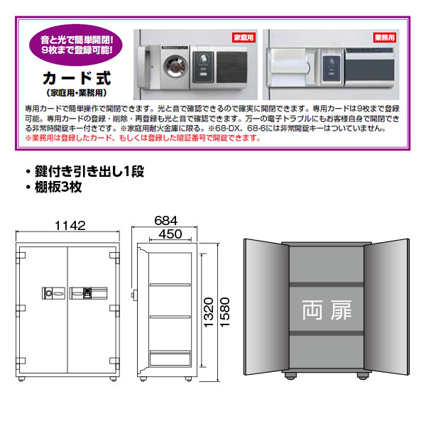 防盗 耐火 強化型金庫（TSグレード） カード認証タイプ RC1570_業務用耐火金庫 両開き カード式 571L 620kg__ダイヤセーフ  防犯関連グッズ