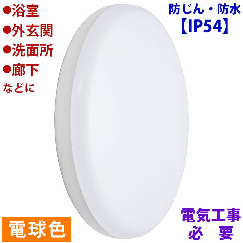 06-3909_LT-F5415KL_【防じん・防水IP54】LED浴室灯（1520lm/15W/電球色/LED一体型/要電気工事）_OHM（オーム電機）