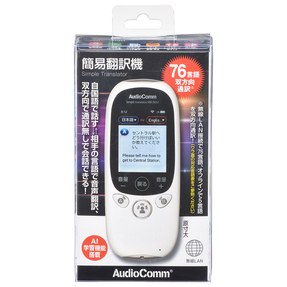 市場 電子翻訳機 連続使用約8時間 簡易翻訳機 無線LANで76言語 AI学習機能搭載