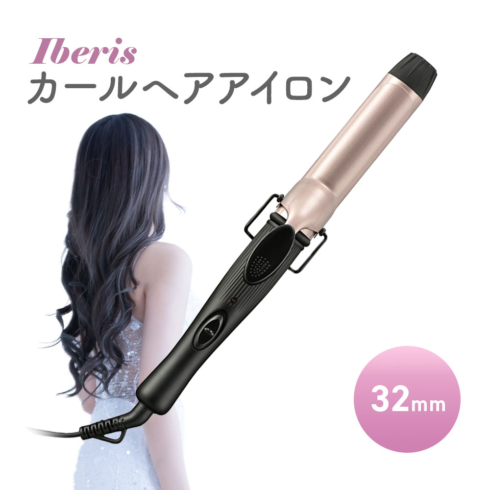 Iletile ヘアアイロン コテ カールアイロン 32ｍｍ カール 楽天市場】【美容師が開発】【高評価☆4.58 1位4冠獲得】 遠