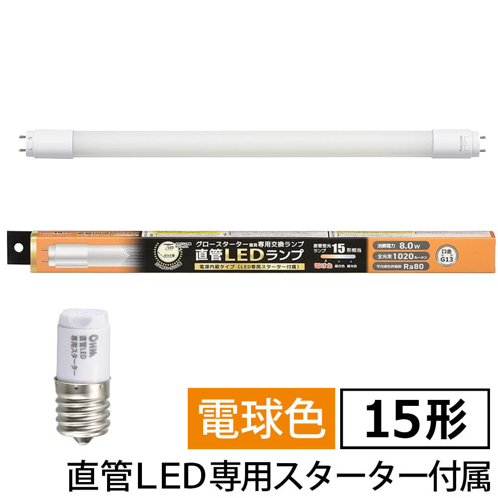 楽天市場】オーム電機 直管LEDランプ LED蛍光灯 直管蛍光ランプ