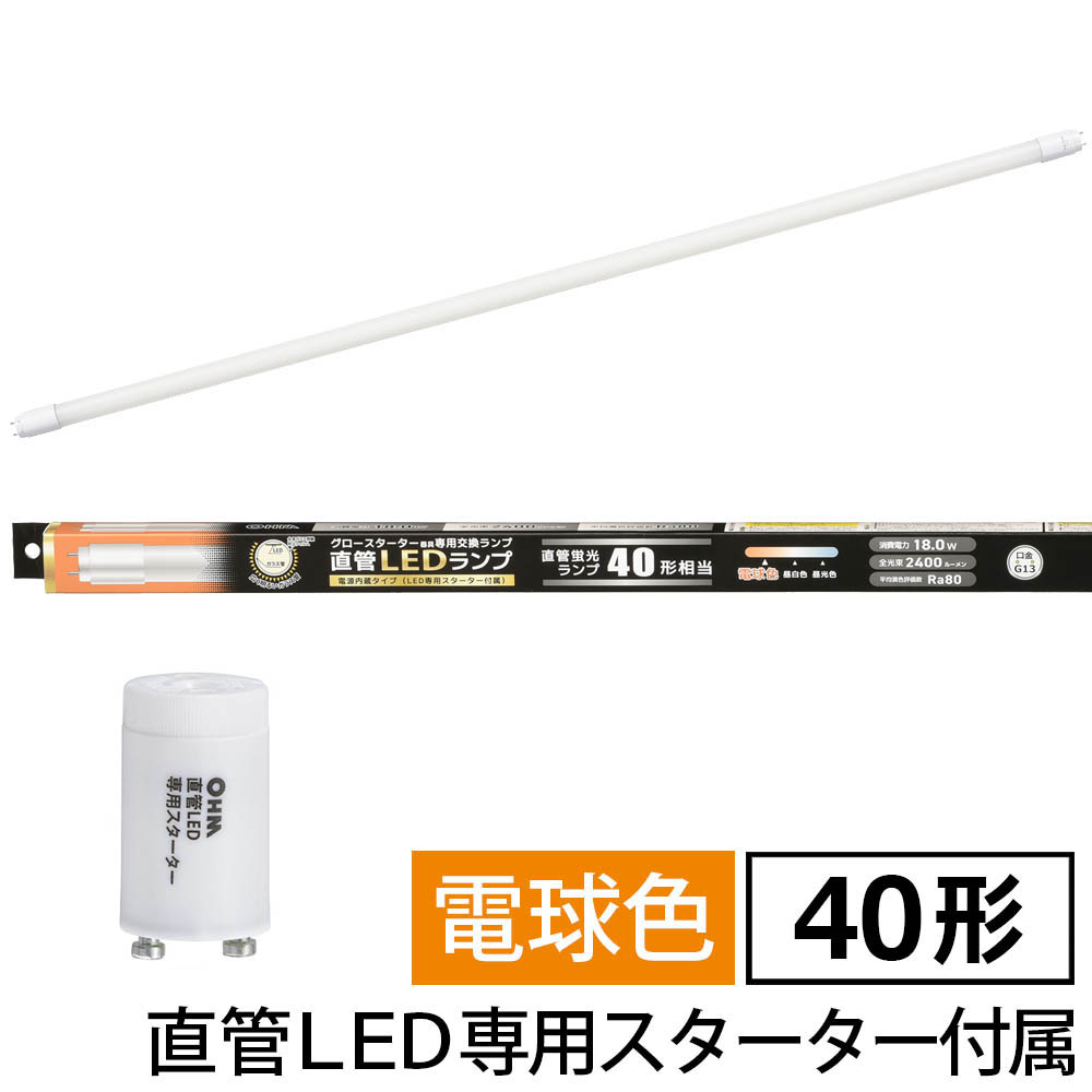 楽天市場】オーム電機 直管LEDランプ LED蛍光灯 直管蛍光ランプ
