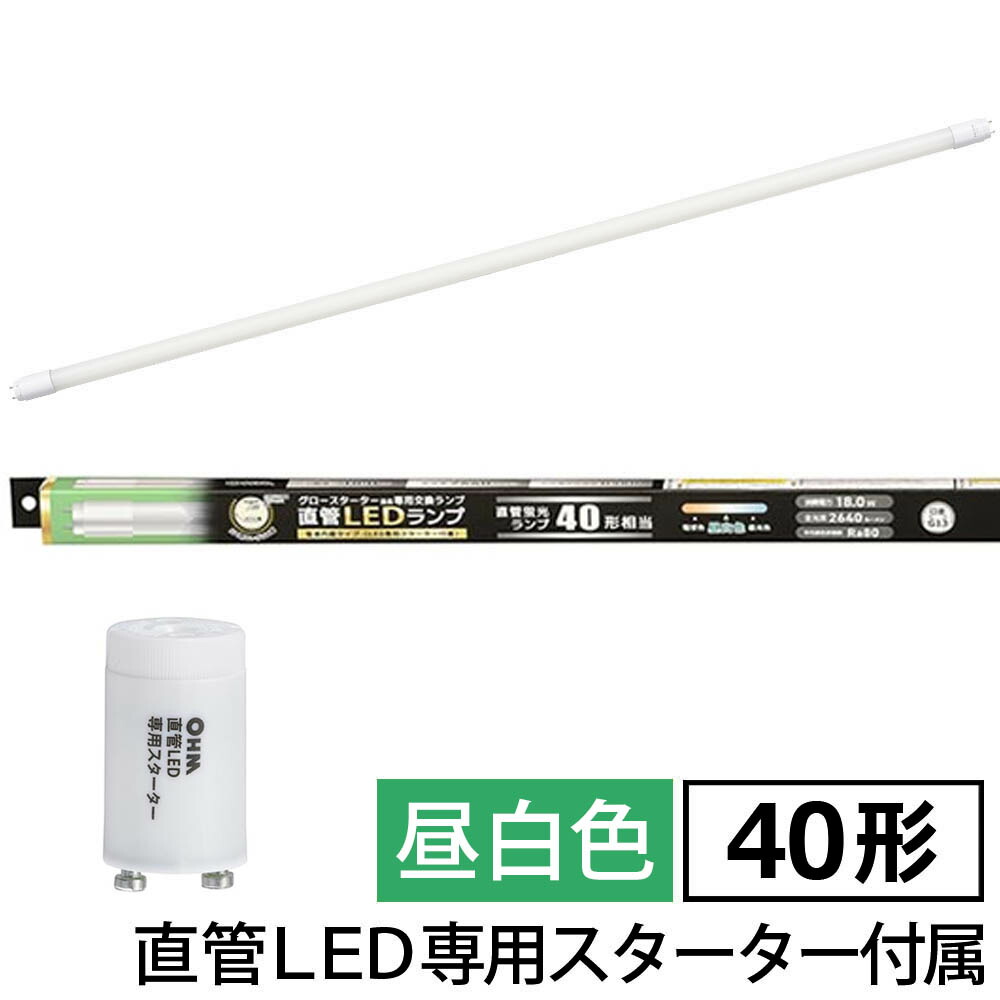 楽天市場】オーム電機 直管LEDランプ LED蛍光灯 直管蛍光ランプ