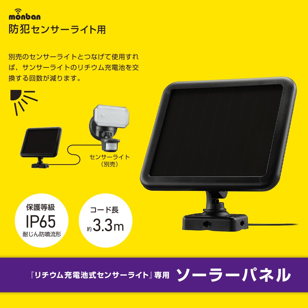 楽天市場】オーム電機 LS-B314 monban 防犯センサーライト用